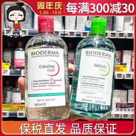 法国bioderma贝德玛卸妆水500ml粉水蓝水舒妍洁肤液敏感肌女临期