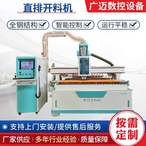 全自动木工板式开料机免漆家具数控四工序开料机家具橱柜开料机