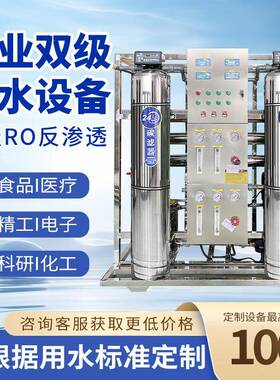 大型工业商用净水器水处理设备ro去离子直饮超纯水设备反渗透设备