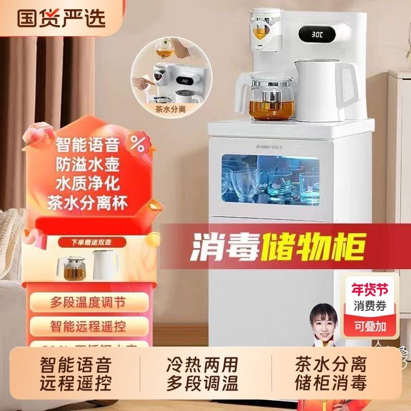 安达尔智能触控加热饮水机双出水自动断电一体机茶吧机家用消毒柜