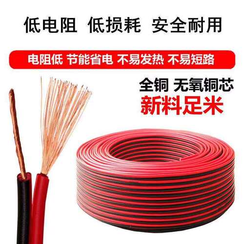 国标纯铜RVB红黑平行线2芯监控线led电源线护套线喇叭线家用电线