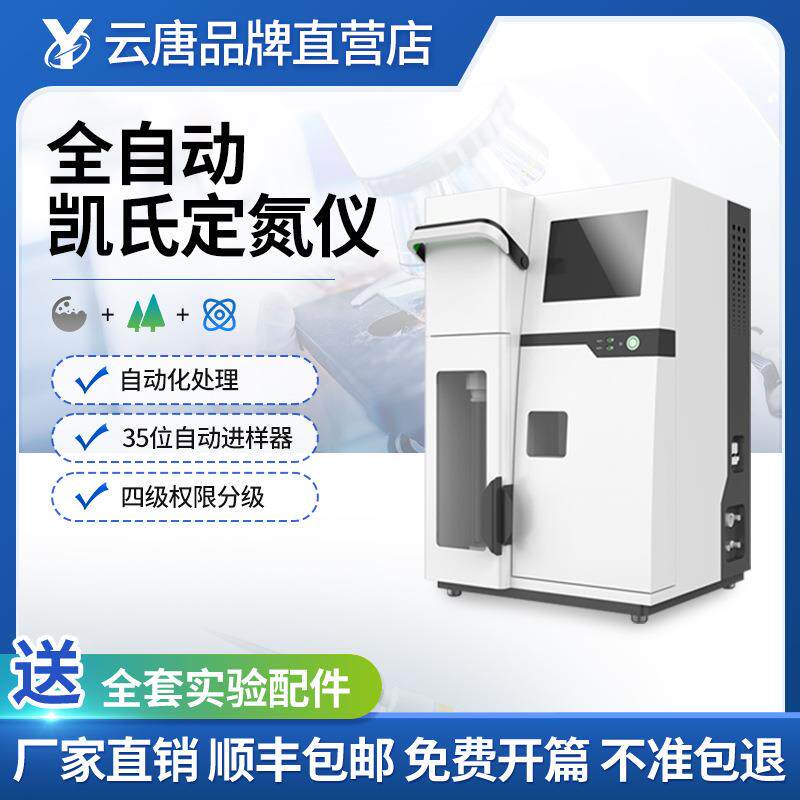 凯氏定氮仪蛋白质含量肥料定氮仪全自动实验室定氮仪蒸溜装置