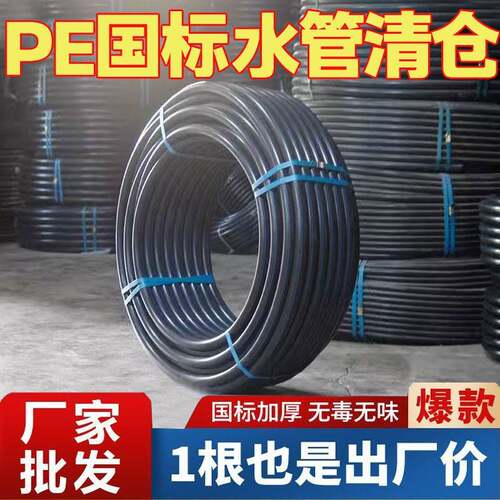 pe管自来水管4分20水管 25 32黑塑料水管子1寸热熔硬管四分饮用水