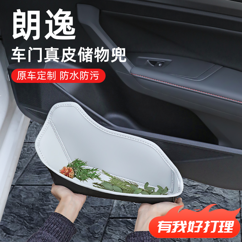 大众朗逸plus专用车门门槽储物盒车内装饰汽车用品改装配件大全新