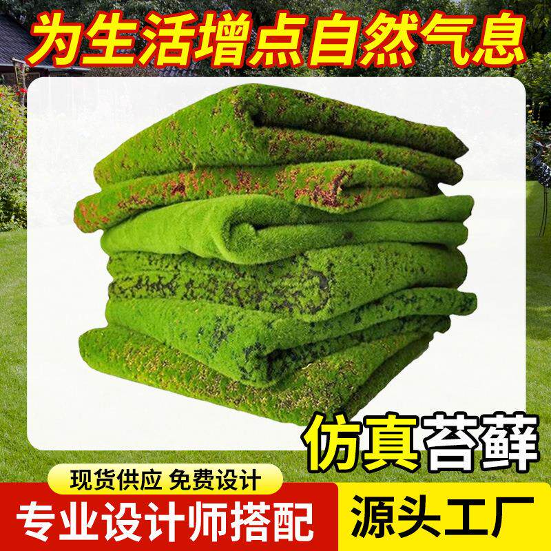 绿色仿真苔藓植物墙装饰绿植造景盆景铺面人造草坪人造假仿真青苔