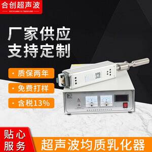 超声波均质乳化器聚焦式化工油水乳化装置超声波乳化均质机