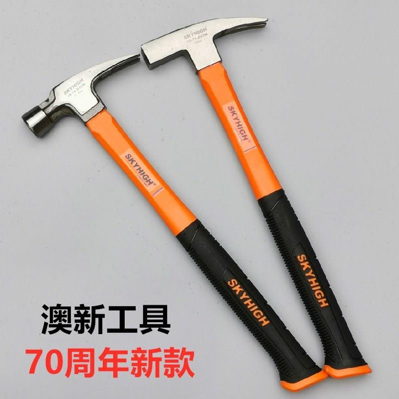 澳新羊角锤70周年新款锤子工具榔头木工支模直角麻面防滑带磁包邮