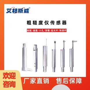 粗糙度仪传感器标配小孔深槽曲面传感器延长杆