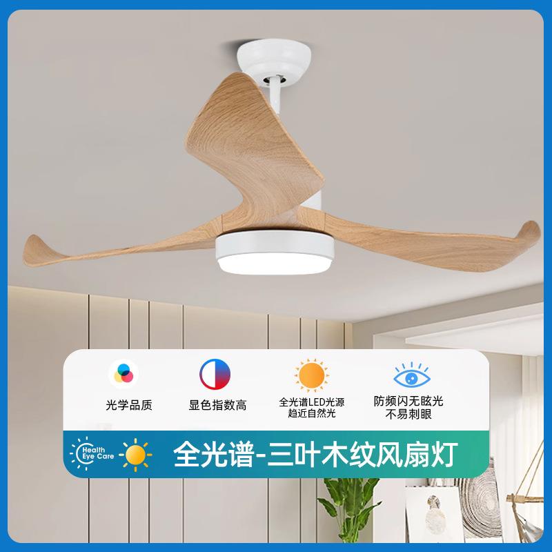 全光谱风扇灯三叶木纹52寸大风力吊扇灯客厅餐厅家用一体电风扇灯