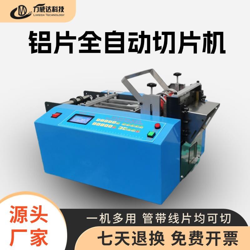 铝片自动切片机不锈钢带智能裁带机钢丝绳紫铜网切割机镍带裁切机