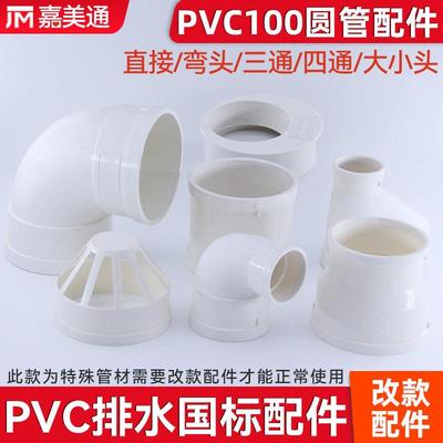 PVC管特殊管排水管配件弯头三通100异径弯头平面立体四通100配件