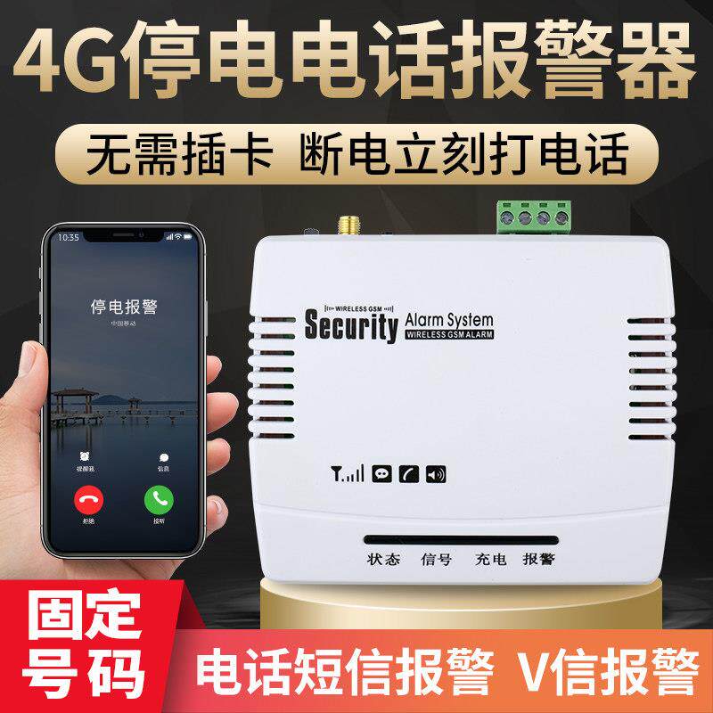 4G停电断温度警报器跳闸手机提醒来电话短信220V380V三相缺相鱼塘