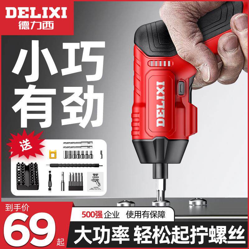 德力西电动螺丝刀充电式家用小型起子多功能迷你螺丝批工具手电钻