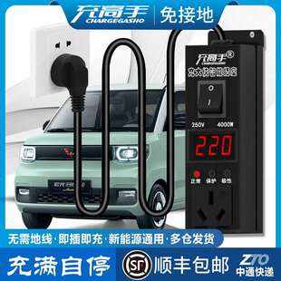 充高手五菱宏光mini接接地线宝GB马卡龙欧拉新能源车通用充电转换