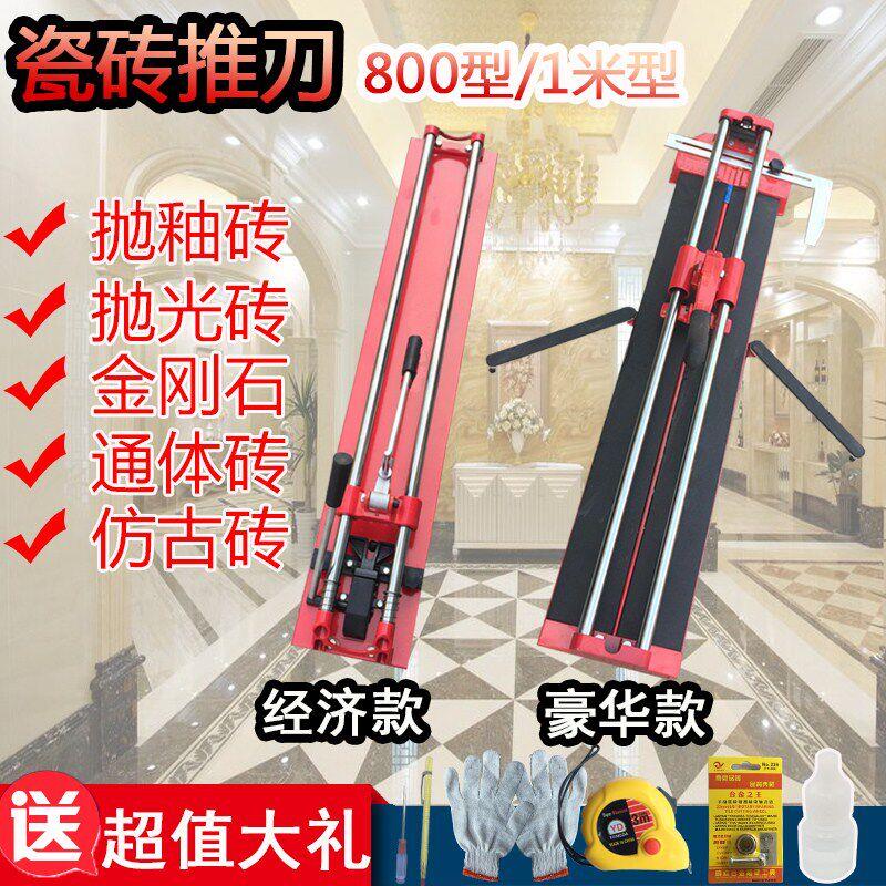 瓷砖推刀手动地砖切割机800型 红外线 线双轨高精度家用多功能推