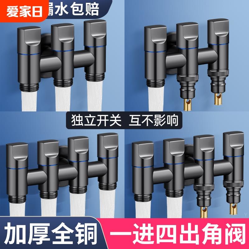 一进角阀四通洗衣机水龙头专用三出分水器分水阀家用加长自动滴水