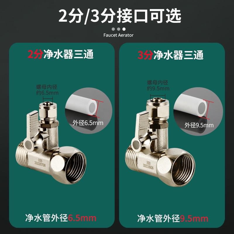 净水器三通分水阀4分水龙头进水转2分接头净水机阀门带开关配件