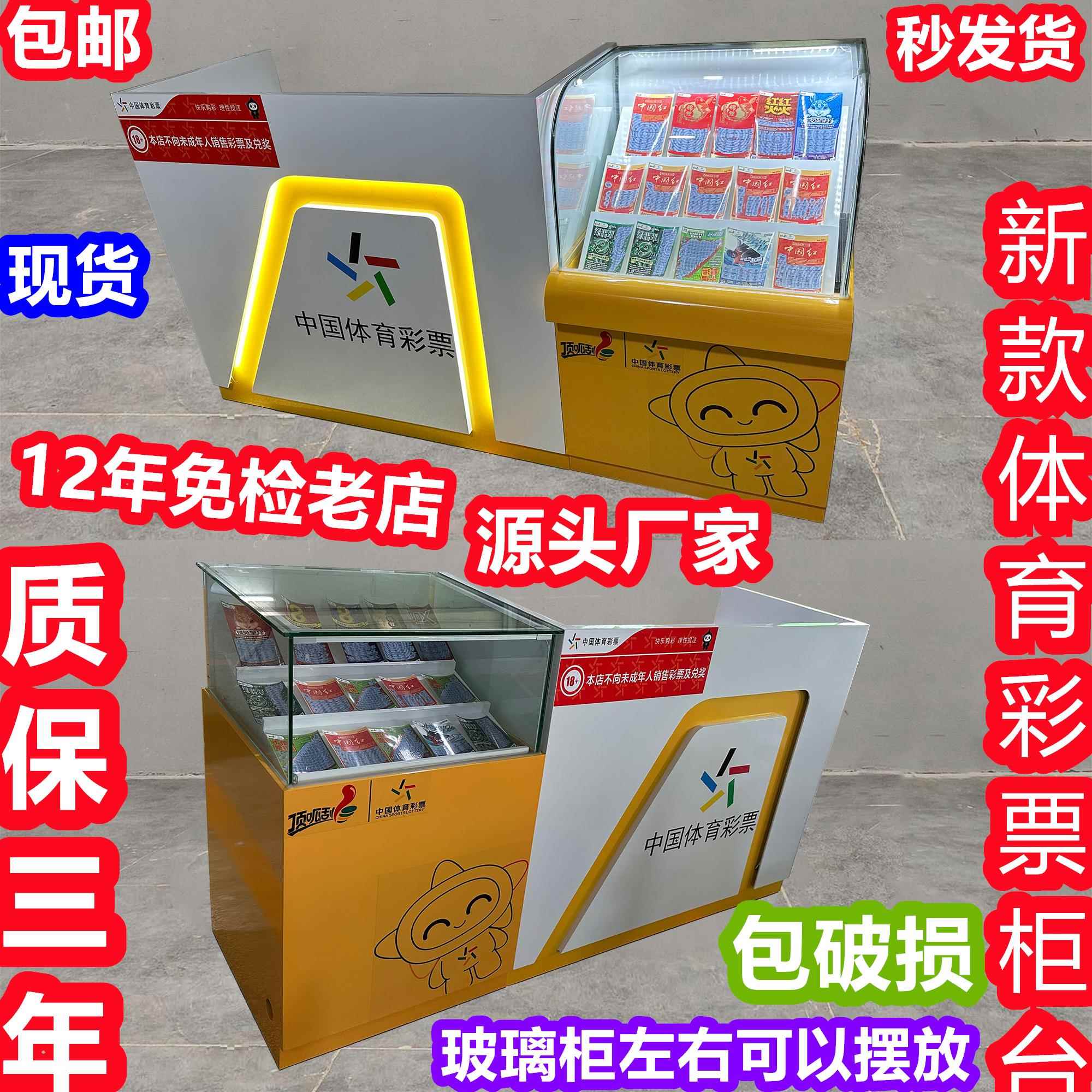 2026年新款中国体育彩票柜台收银台销售展示柜台即开玻璃柜台厂家