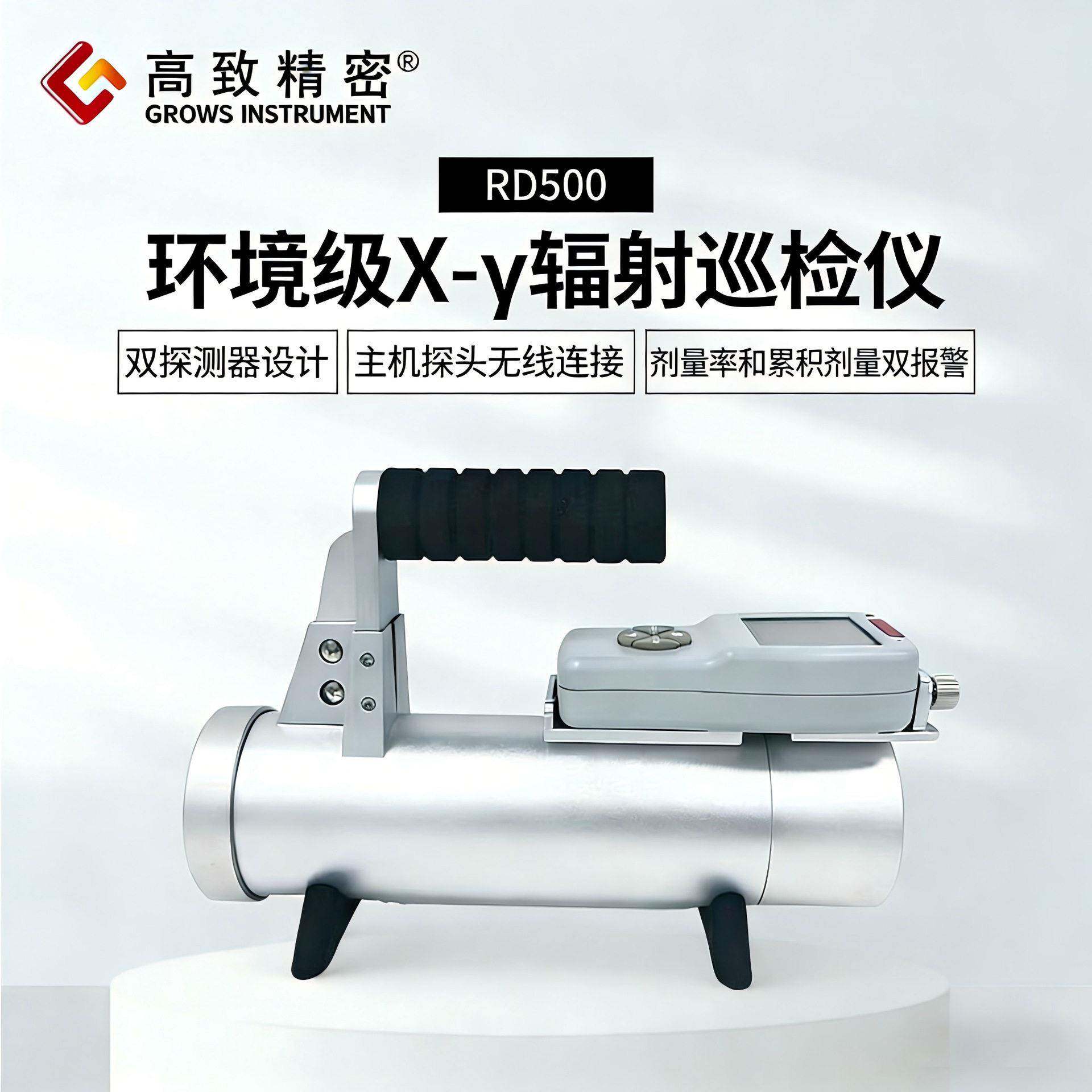 环境级X-y剂量率仪 RD500便携式辐射检测仪 х、γ射线探测仪