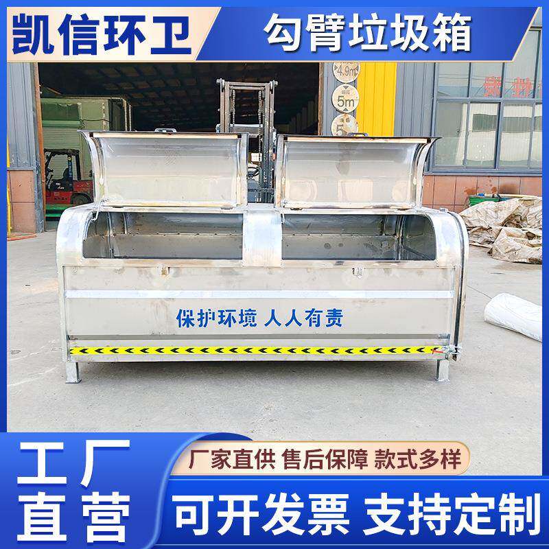 不锈钢生活垃圾收集箱 车载吊臂垃圾箱 路边铁垃圾桶 防腐防锈