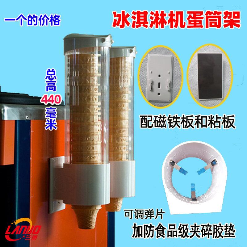 平底蛋筒用冰淇淋机配件蛋筒架蛋托出杯机甜筒落杯器脆筒冰激凌架图片