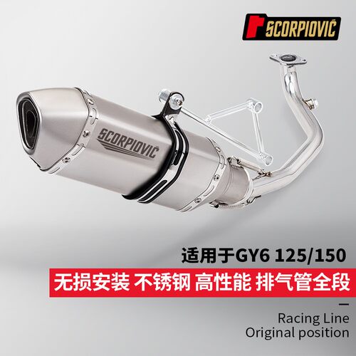 GY6踏板车125改装 150排气管不锈钢前段 改装小六角尾段 51mm通用