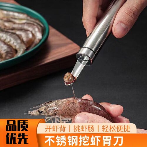 挖虾胃神器开虾背虾线刀剥虾刀家用去虾胃不锈钢剥虾工具挑虾线
