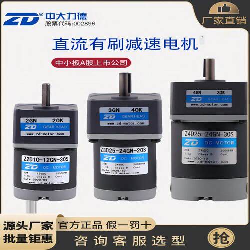 微型直流有刷齿轮速电机6W~300W电机DC12V~220V齿轮箱速电机