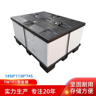 厂家1450 745围板箱TW10围板箱TW10天地盖可带打包器 110