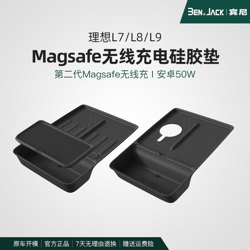 适用理想L9/L8无线充电垫防滑保护垫L7汽车专用用品内饰改装配件
