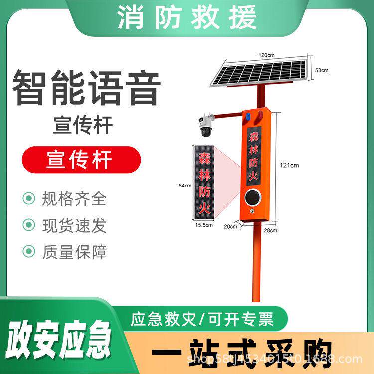 太阳能智能语音宣传杆红外探测语音播报器林区防火提示播放杆