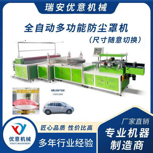 全自动保鲜膜套机塑料一次性保鲜膜套机械设备防尘塑料膜
