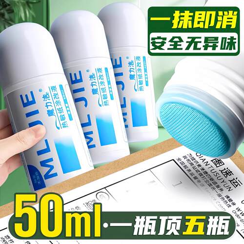 Thermal Paper Correction Fluid Quick-Drying Confidential Sta