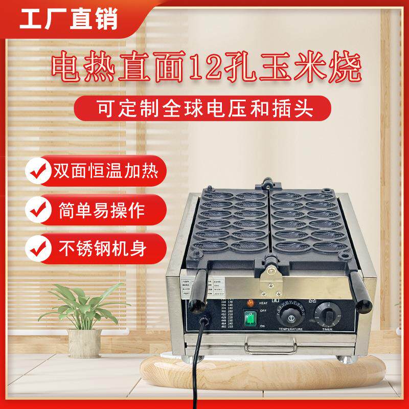 电热12孔玉米烧机商用华夫饼机迷你小吃设备创业摆摊鸡蛋仔机器