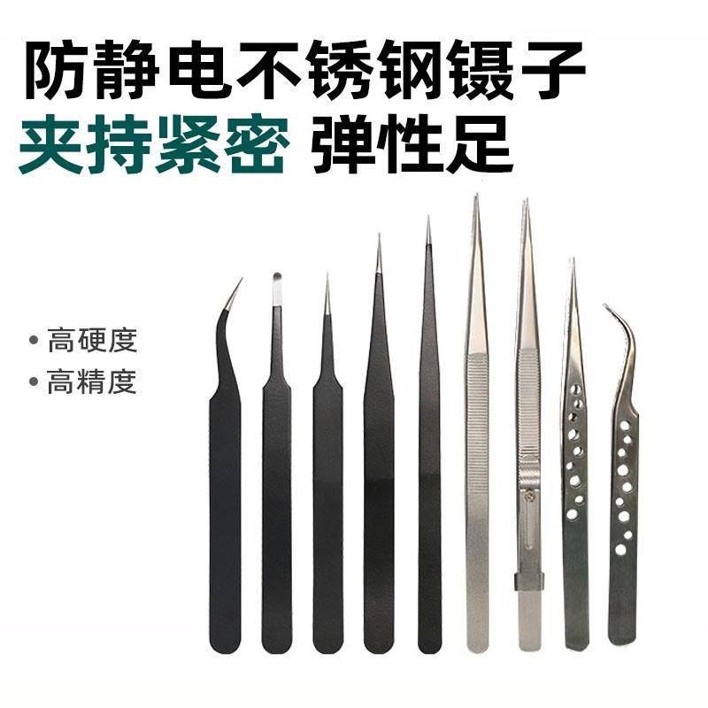 防静电镊子不锈钢镊子尖头弯头扁头拆焊焊接电子元件维修工具套装
