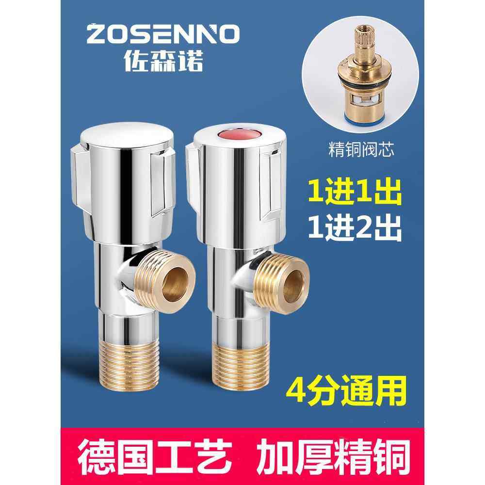 佐森诺全铜角阀冷热水阀门龙头开关4分热水器马桶加厚三通止水阀