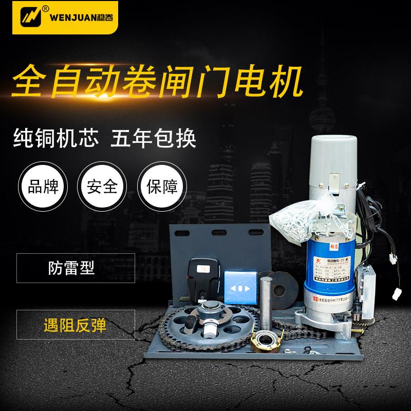 福昌电机卷帘门电动机全套自动车库门开门机遥控器电机卷闸门电机
