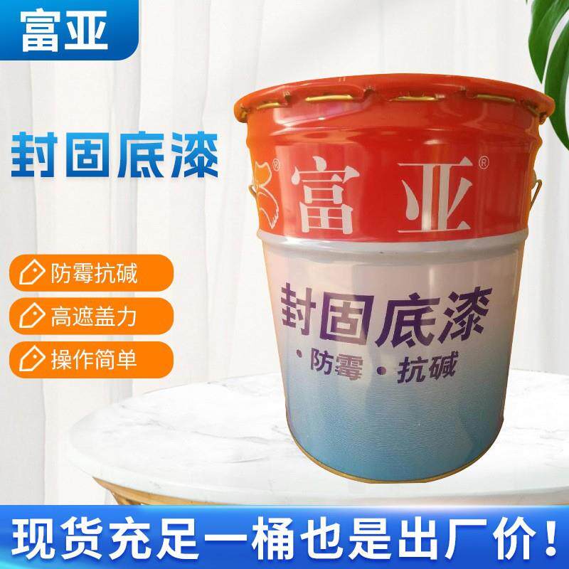 富亚内墙封闭底漆防霉抗碱防潮20公斤乳胶漆无甲醛直供