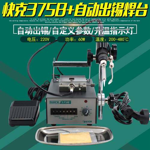 375B+全自动出锡焊台焊接机电烙铁无铅电焊台锡焊接机器