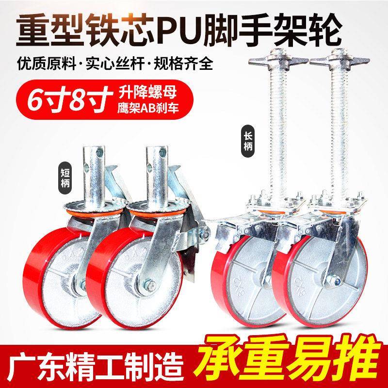 载重型移动鹰架轮子6寸带煞车万向轮活动架子重型8寸丝杆脚轮