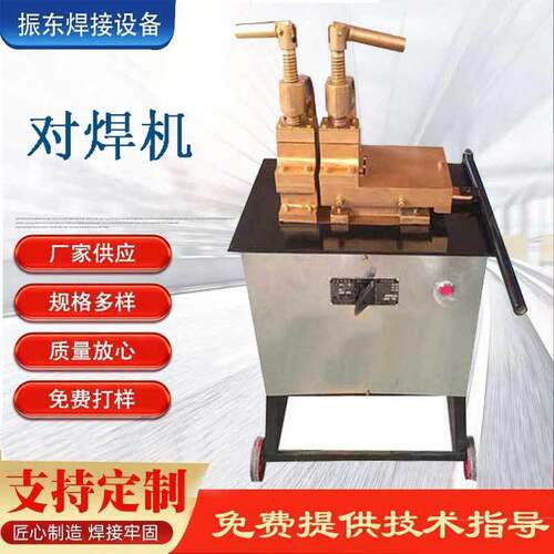 厂家手动加压对焊机铁管圆钢碰焊机管材焊接设备电阻钢筋焊接机