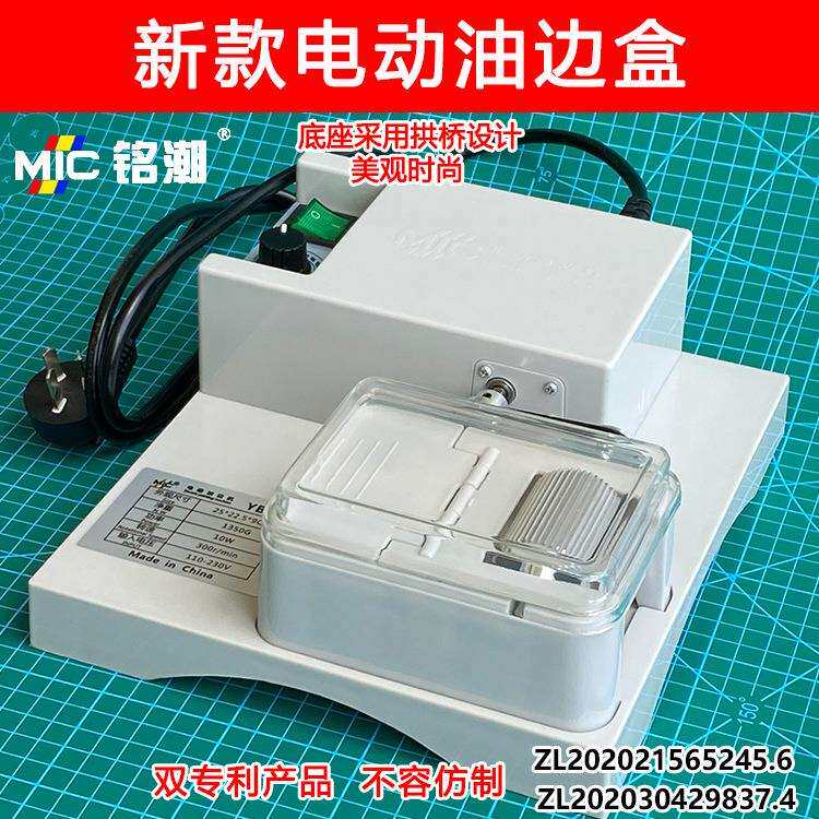 电动油边机 好操作 无承轴设计不卡轮 易拆装 易清洗不粘油