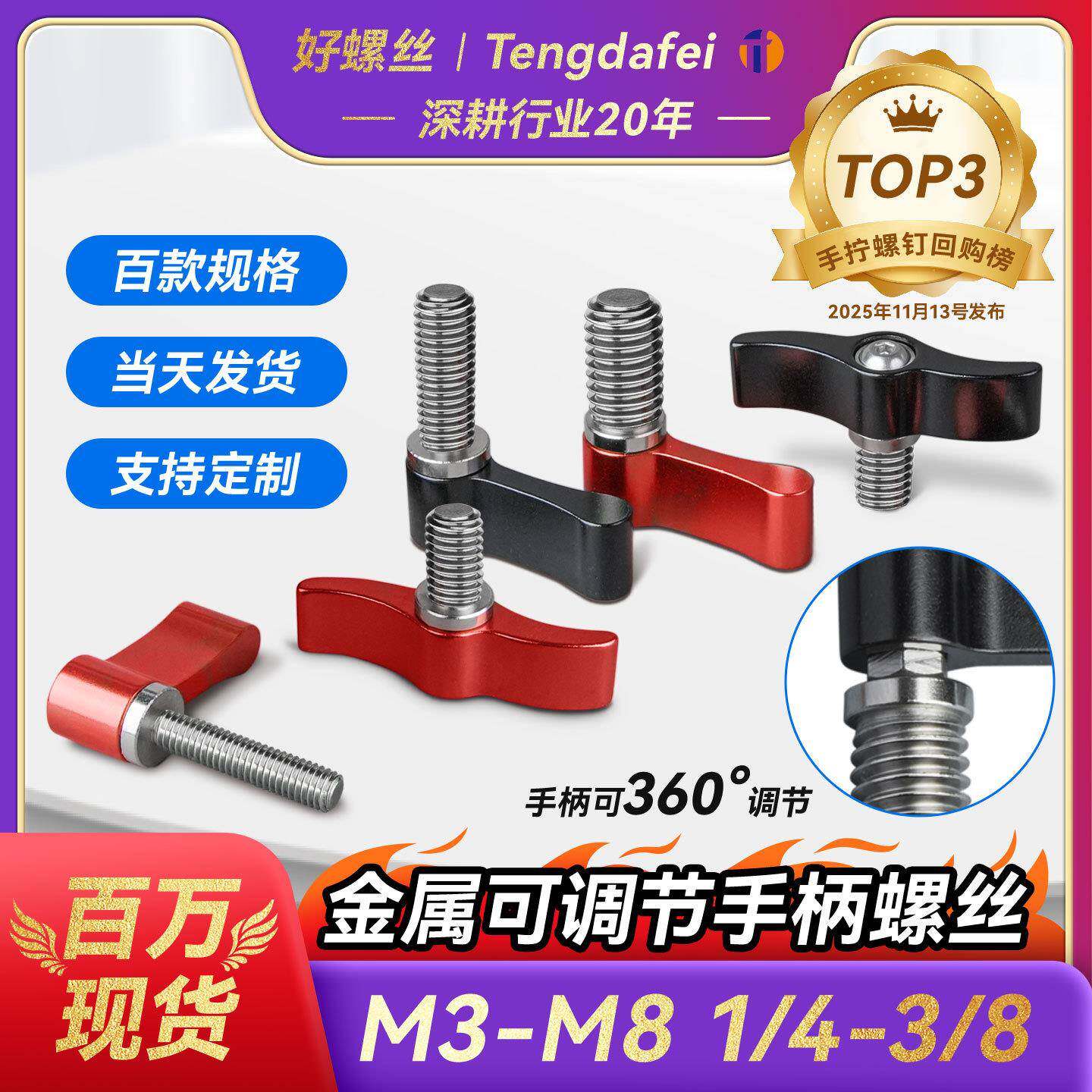 M4M5M6M8铝合金L型手柄稳定器兔笼螺丝运动相机可调角度手拧螺丝