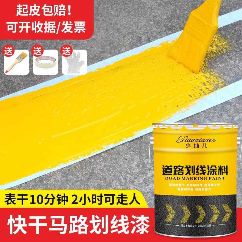 马路划线漆道路标线涂料白色黄色耐磨20kg停车位地坪漆路面漆油漆