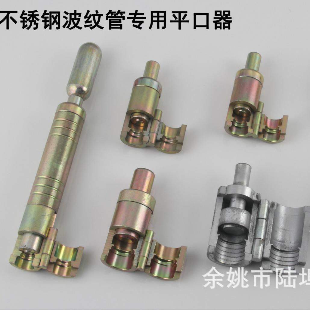 不锈钢波纹管打波器平口器打平器做管压边模工具4/6分寸