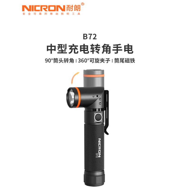 耐朗中型充电转角手电筒 B72 强光照明 防水便携检测维修工作灯