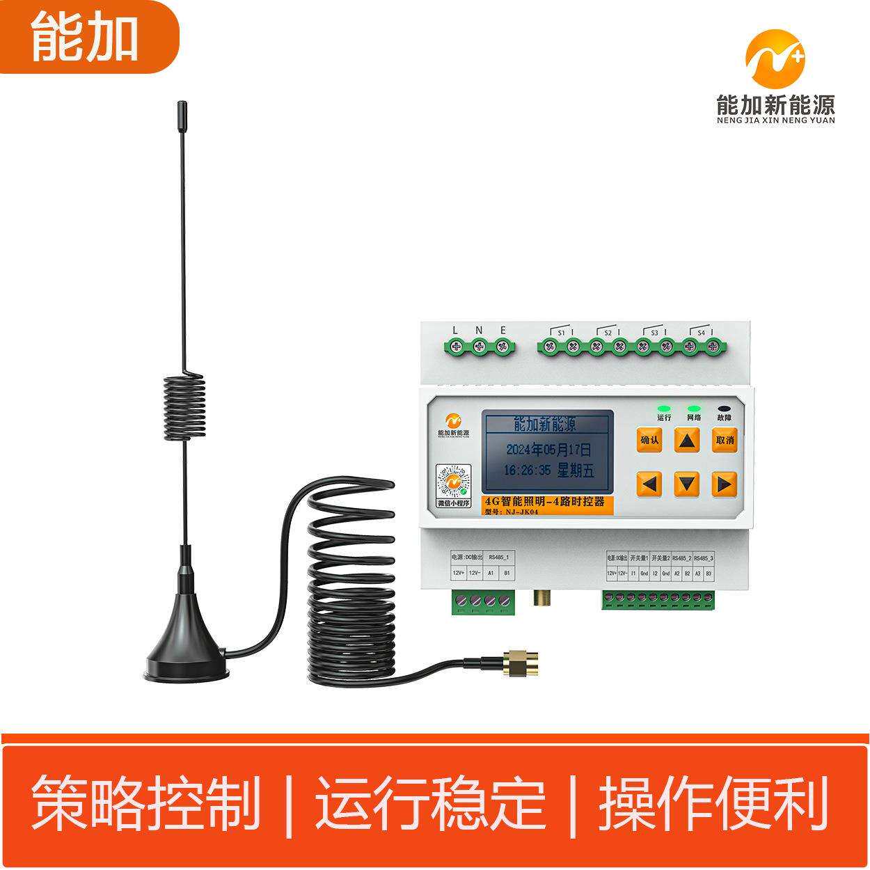 智能景观照明4G时控器经纬度时控远程控制器RS485源头厂家