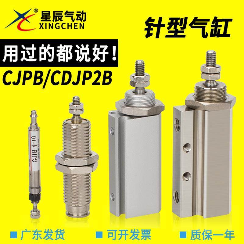 星辰单作用微型外螺纹针型小气缸CJPB10-10-15-20/CDJP2B16-10-15,标准件/零部件/工业耗材,气缸,淘宝优惠券,粉丝福利购,淘宝优惠卷