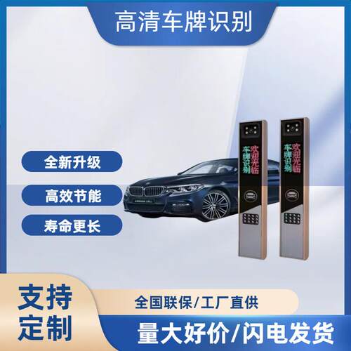停车场车牌识别一体机无人值守车牌识别一体机停车场车牌识别机