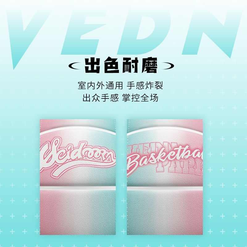维动棒棒糖橡胶篮球7号成人6号学生5号儿童室内外高颜值耐磨篮球